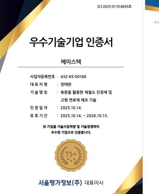 우수기술기업 인증서